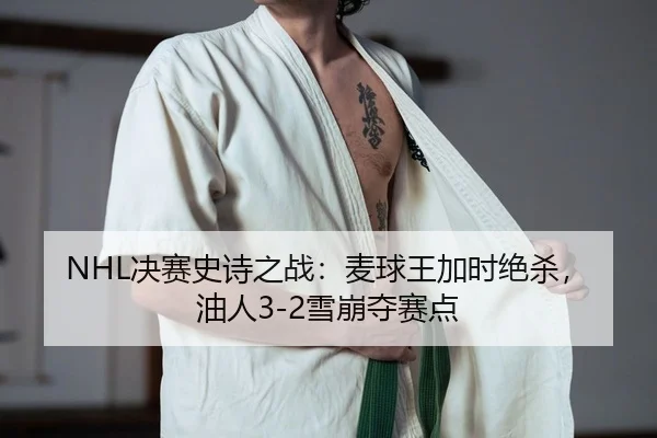 jue-sai-shi-shi-zhi-zhan-mai-qiu-wang-jia-shi-jue-sha-you-ren-xue-beng-duo-sai-dian-2-114.jpg